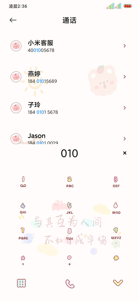 光影可爱治愈文字 screenshot