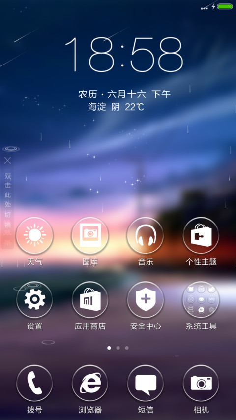 4D重力+流星雨滴充电特效壁纸动态滚动-乡间 screenshot