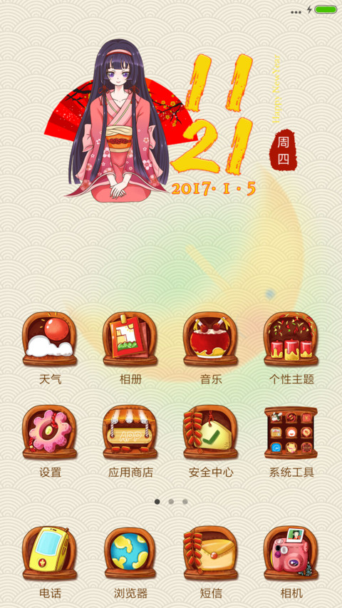 美少女拜年 screenshot