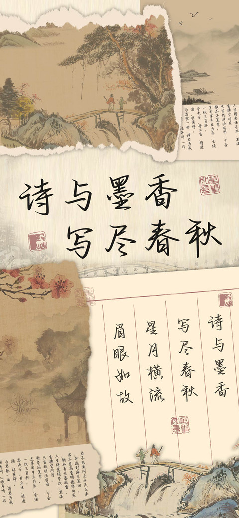 诗与墨香写尽春秋  screenshot
