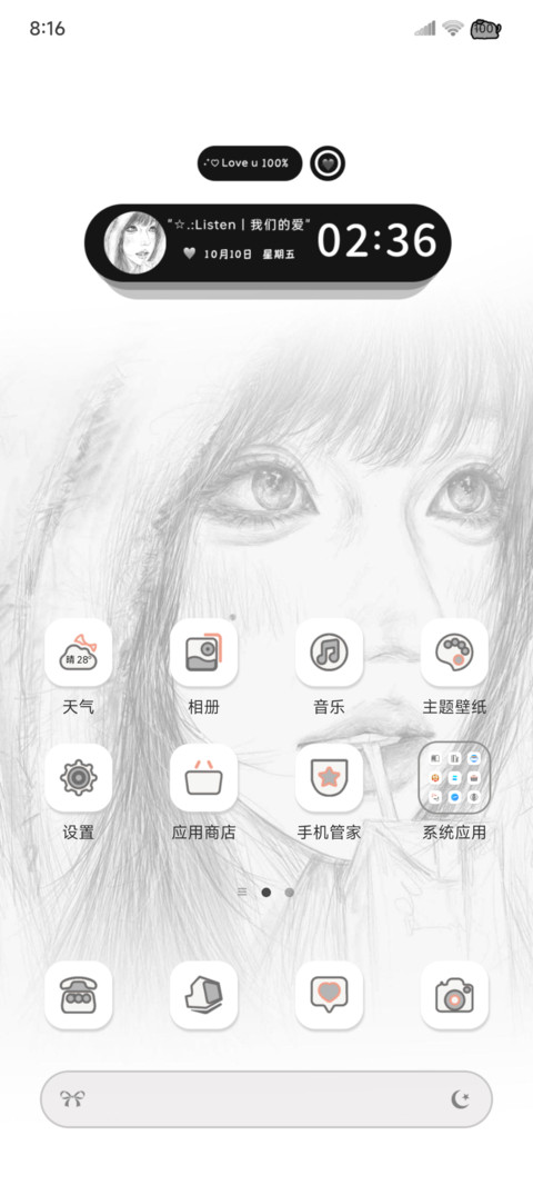氛围感 慢慢相爱 screenshot