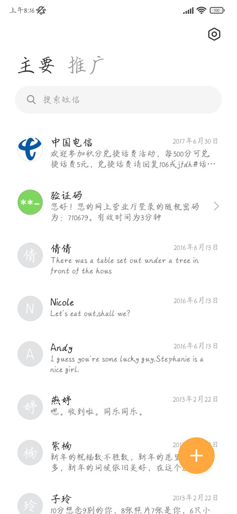 夜晚乏味夏日很美 screenshot
