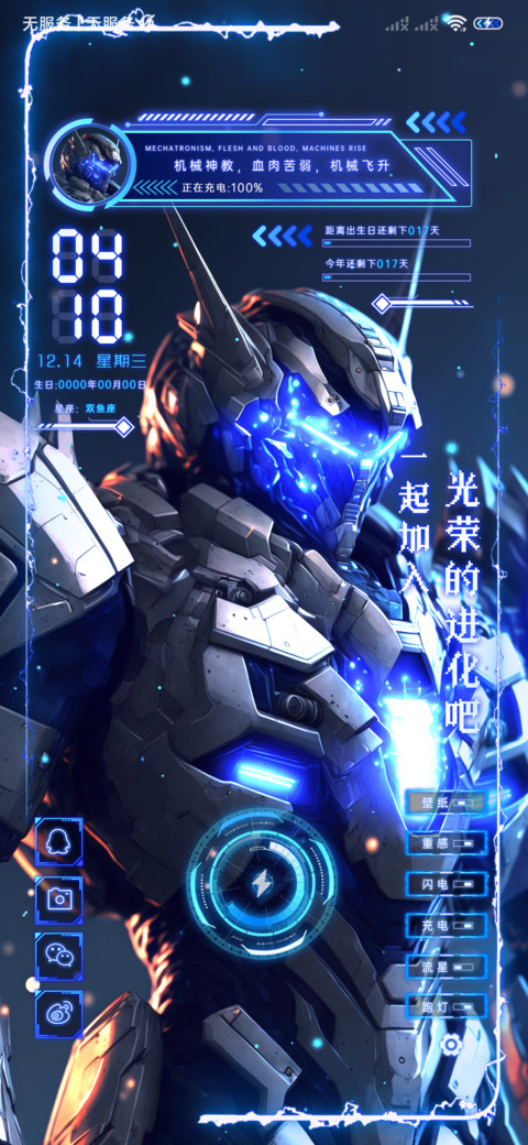 多壁纸 机械飞升 screenshot