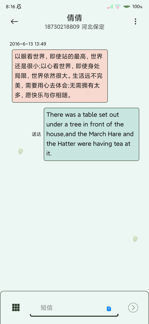小清新文字去热爱呀 screenshot