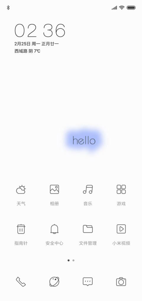 撩妹神器 screenshot