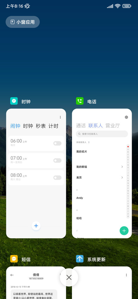 简约美景 护眼 screenshot
