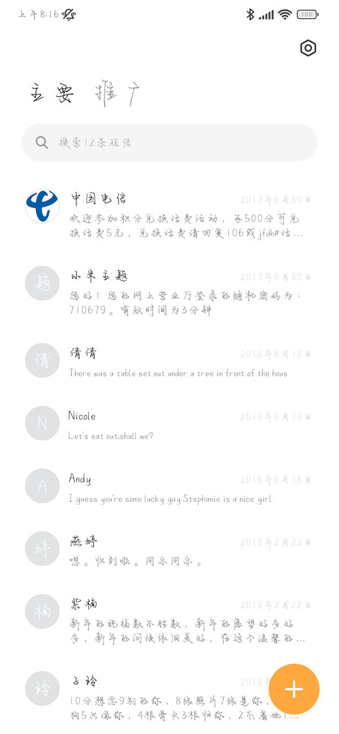 我期待你的浪漫撒野 screenshot