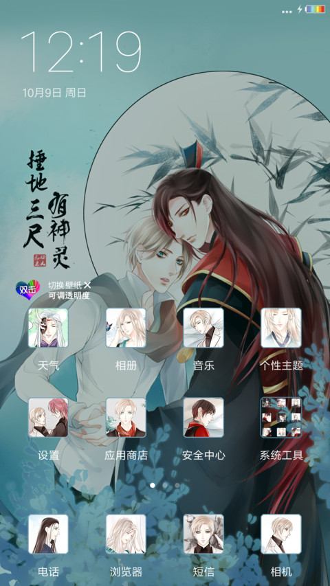 中国风+彩虹电池+全图标+捶地三尺有神灵“漫漫漫画” screenshot