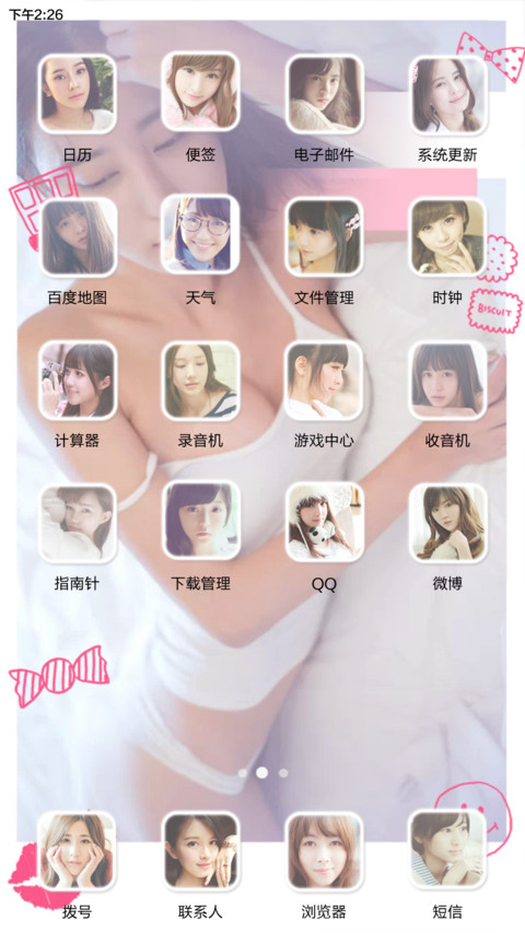 【V6】爱我很简单（自由桌面+图标覆盖） screenshot