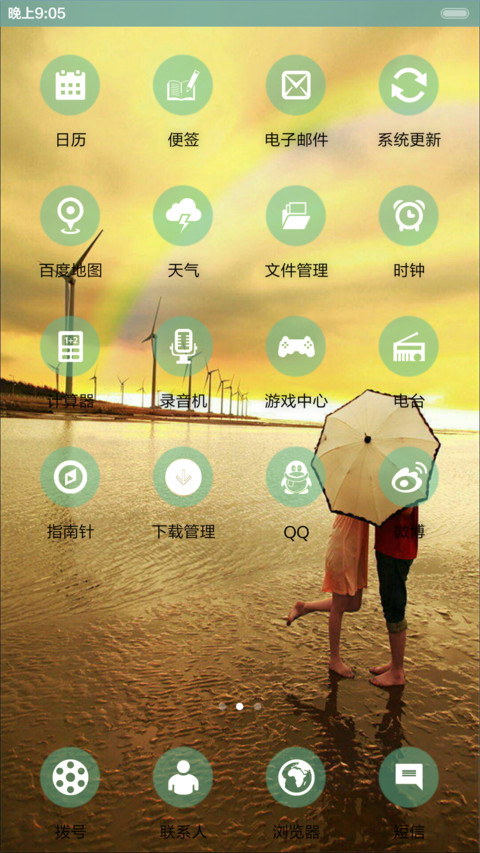 我愿和你天荒地老 screenshot