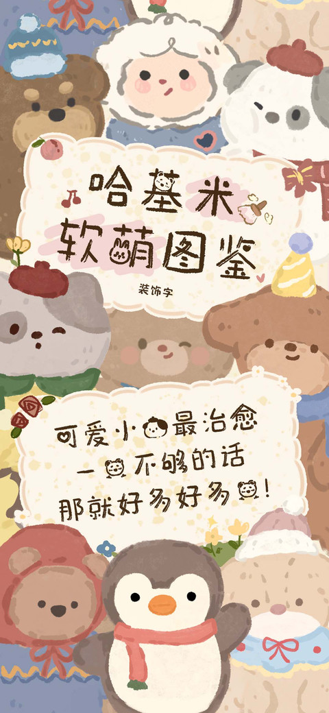 哈基米软萌图鉴 screenshot