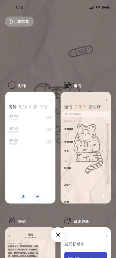涂鸦小老虎 screenshot