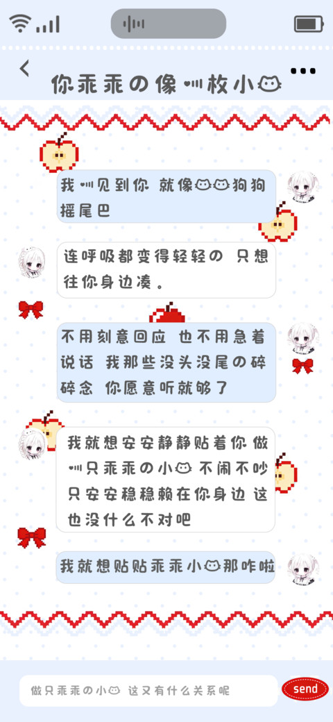 你乖乖的像一枚小猫 screenshot