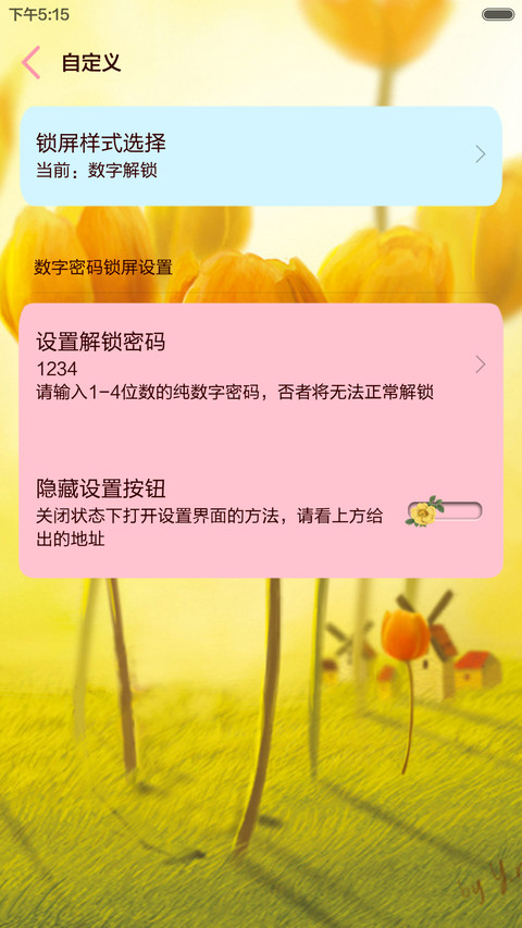 秋恋（带着你爱的人一起去旅游） screenshot