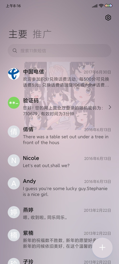 心上的人 日漫组件 screenshot
