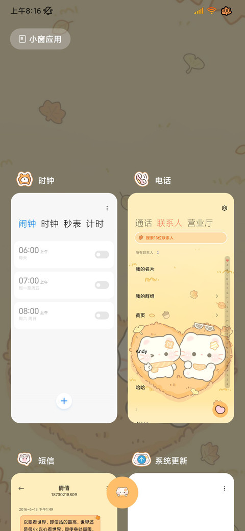 秋日小猫情侣贴贴 screenshot