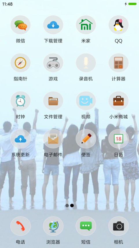 加油吧骚年们 screenshot
