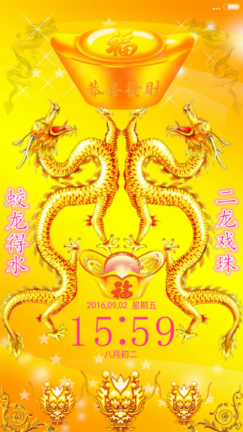 霸气双龙 土豪金版（动态 桌面动态屏锁 开锁音效） screenshot