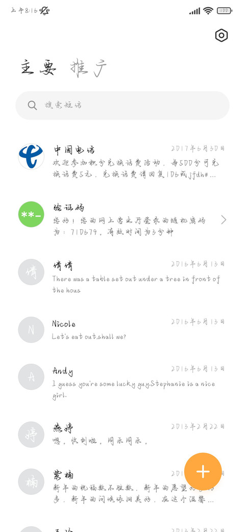 唯独你是我浪漫情书 screenshot