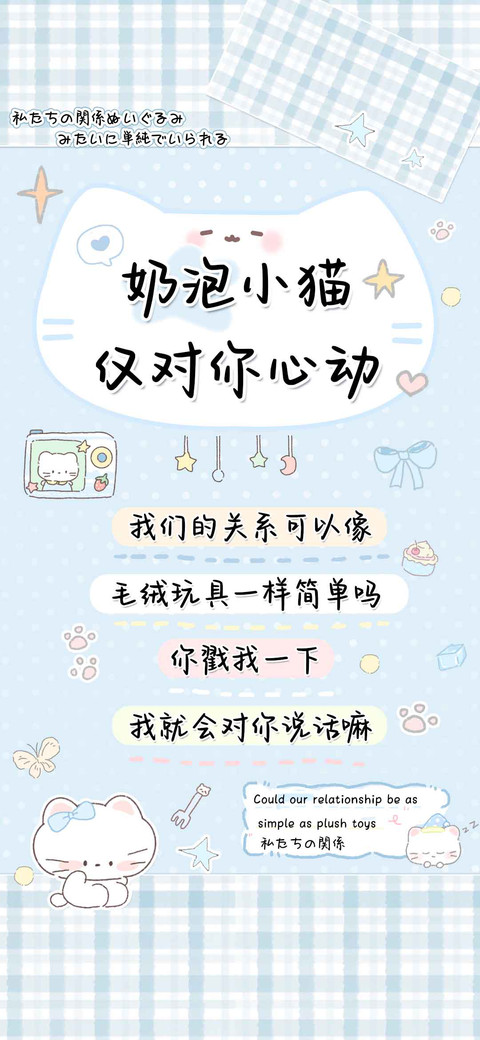 奶泡小猫仅对你心动 screenshot