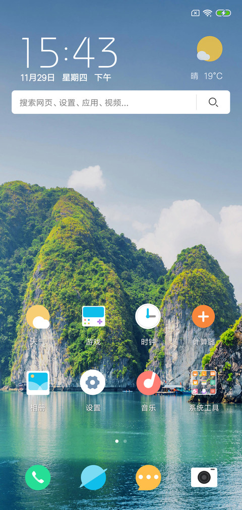 绿水青山 screenshot
