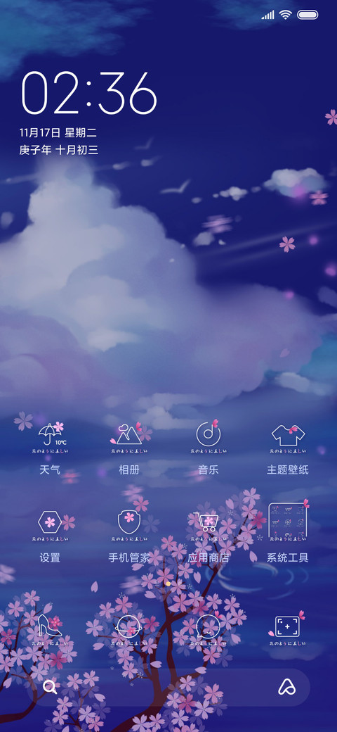 浪漫樱花雨 screenshot