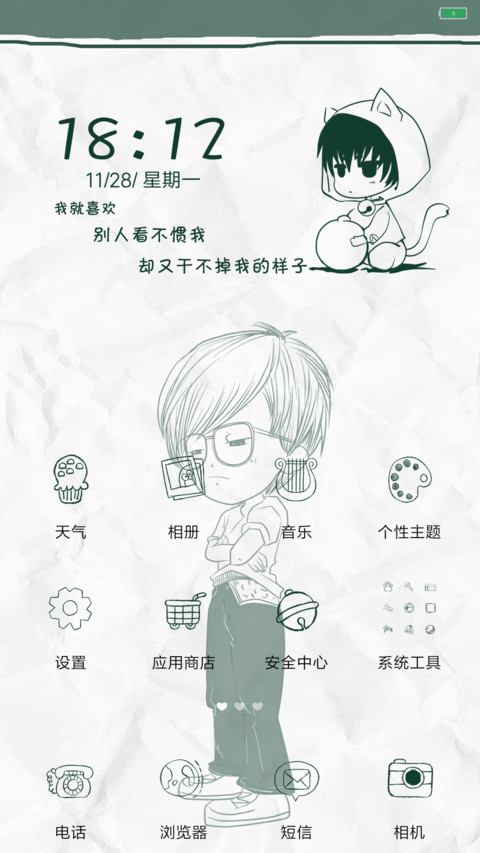 我就喜欢你看不惯我的样子 screenshot
