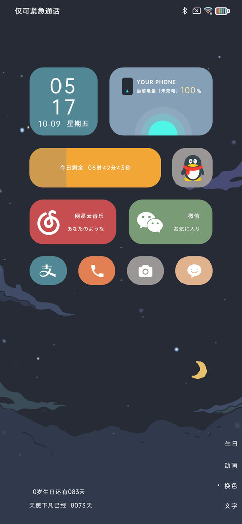 轻拟态 星河闪烁 screenshot