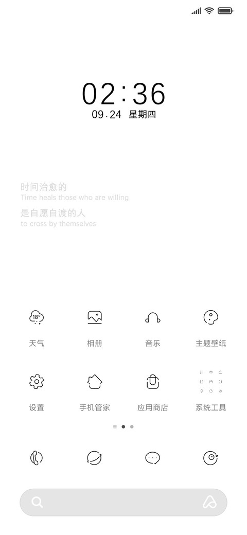 纯白文艺锁屏 screenshot