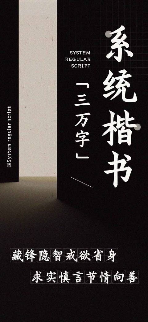 系统楷书三万字 screenshot