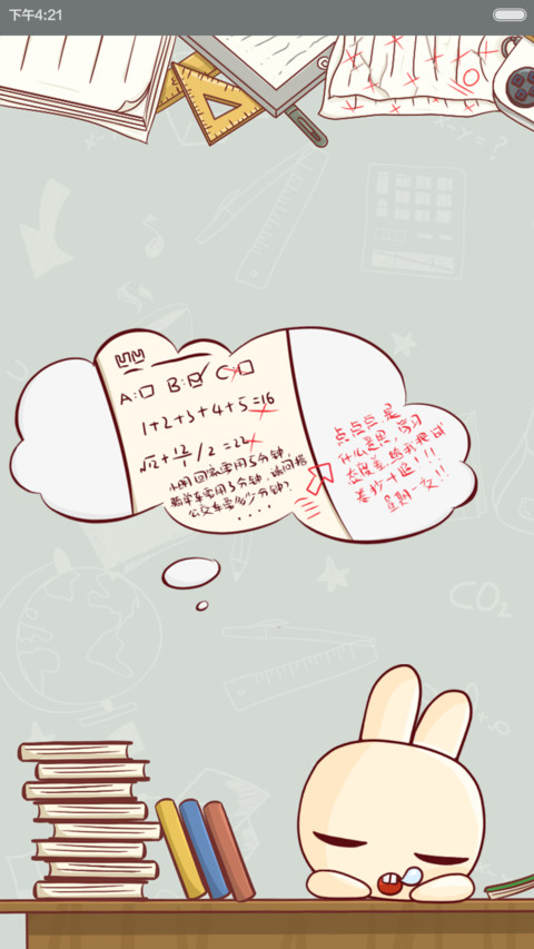 凹凹-完蛋了 开学了  (v5) screenshot