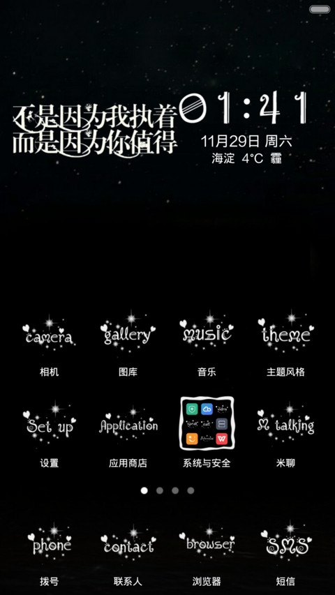 自从遇到你。 screenshot