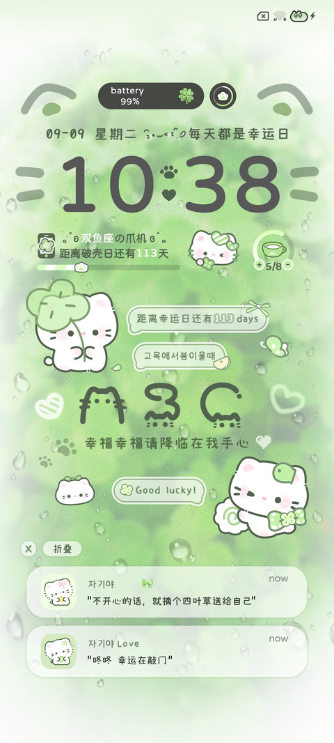 氛围幸运四叶草小猫 screenshot