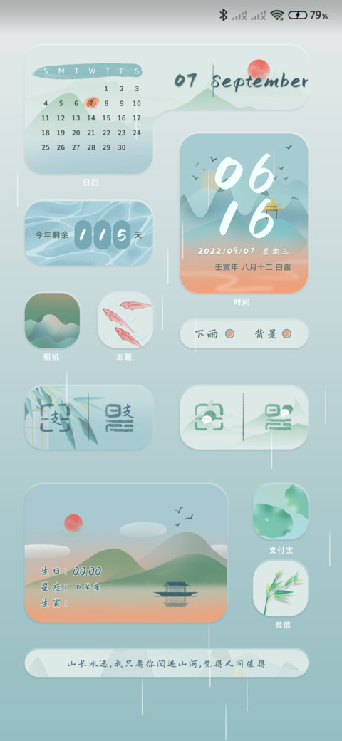 山海自有归期组件 screenshot