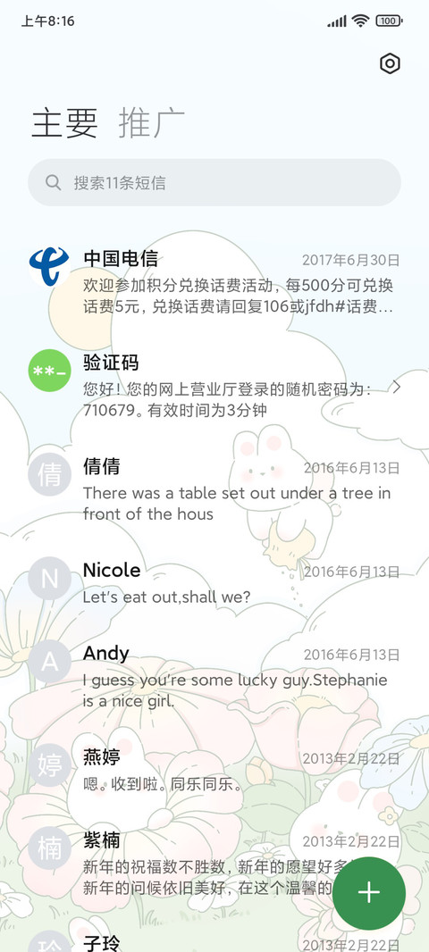 花海萌兔 小组件 screenshot