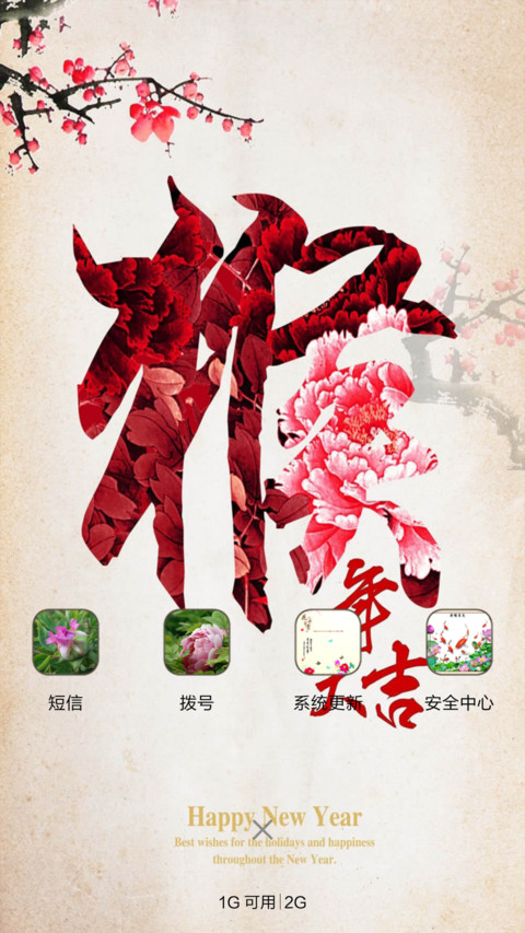 猴年大吉（猴年吉祥+全图标） screenshot