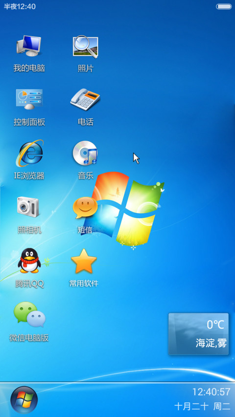 Win7旗舰版2(好评返现) screenshot
