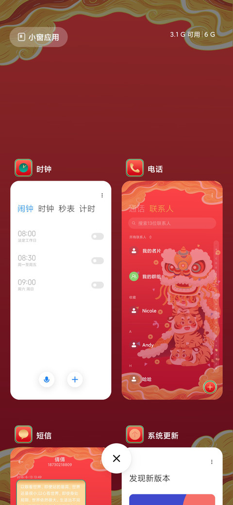 虎年贺岁 screenshot