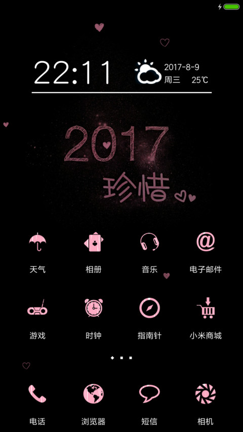 珍惜2017 screenshot
