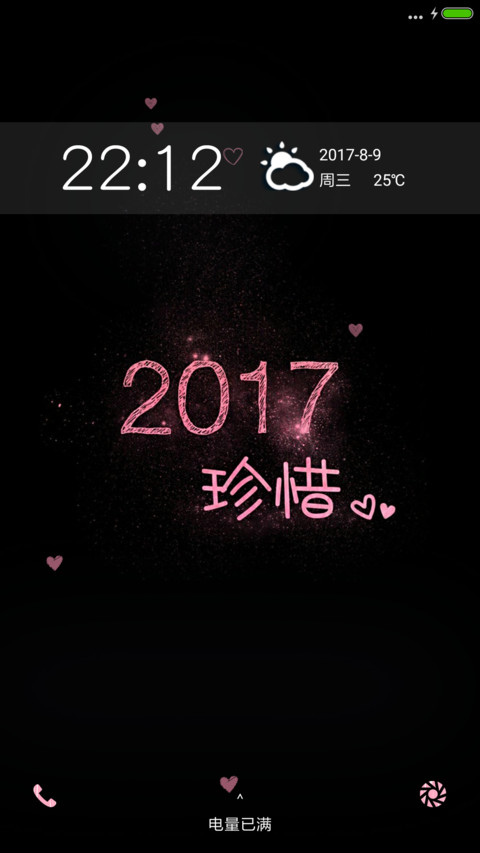 珍惜2017 screenshot