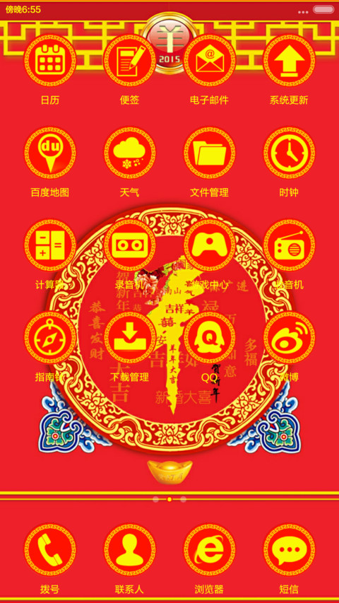 喜庆中国红（四锁屏+自由桌面+福禄寿+中国元素） screenshot