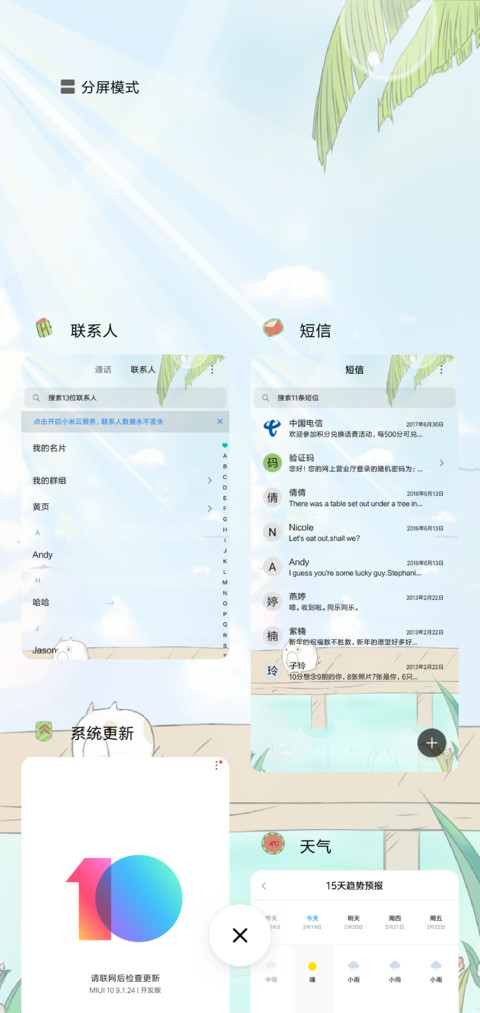 夏天的味道 screenshot