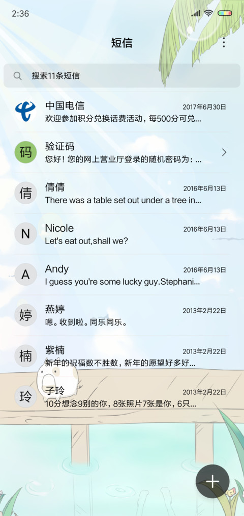 夏天的味道 screenshot
