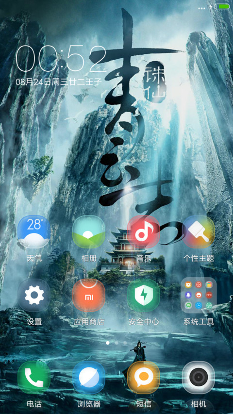 炫酷诛仙“诛仙青云志” screenshot