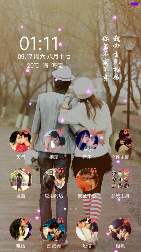 我们的爱 screenshot