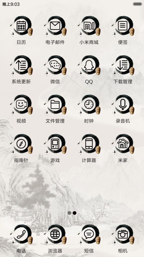 中国风 竹 screenshot
