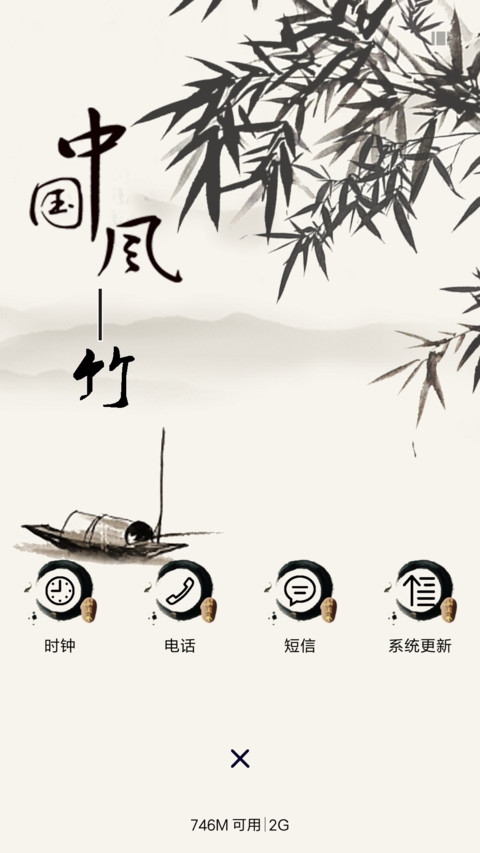 中国风 竹 screenshot