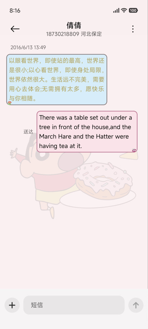 蜡笔小新 甜蜜蛋糕 screenshot
