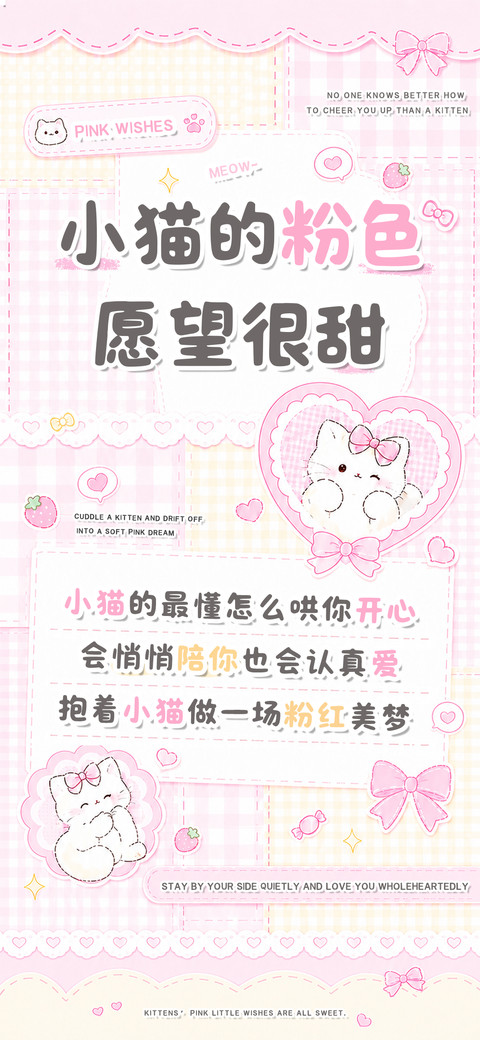 小猫的粉色愿望很甜 screenshot