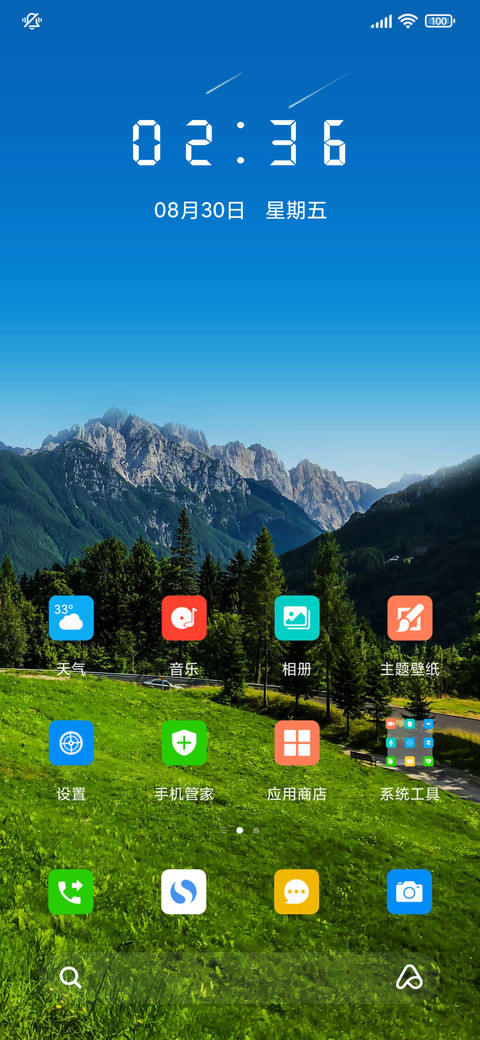 简约美景 护眼 screenshot